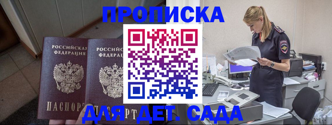 прописка ребенка в Вольске