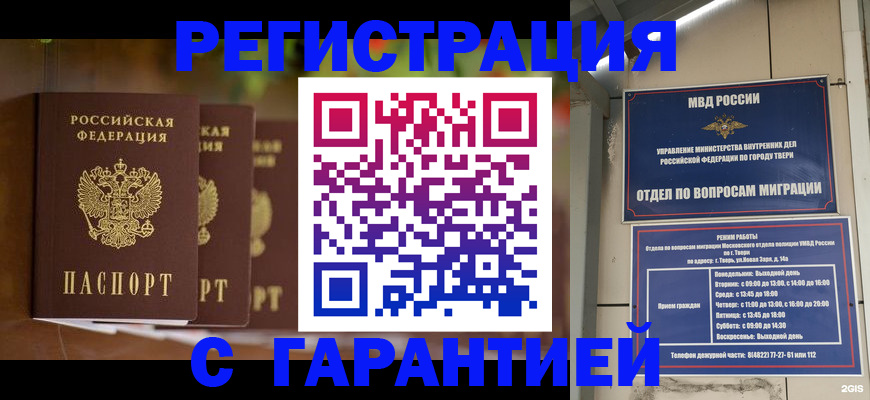 прописка для работы в Вольске